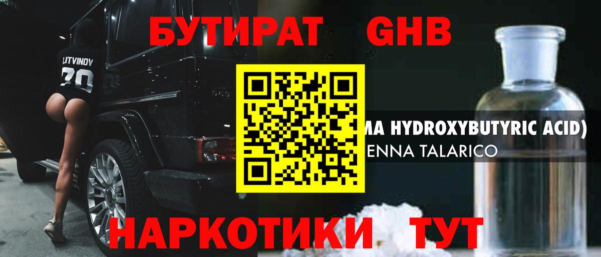 БУТИРАТ BDO  Вход с VPN  Сургут 