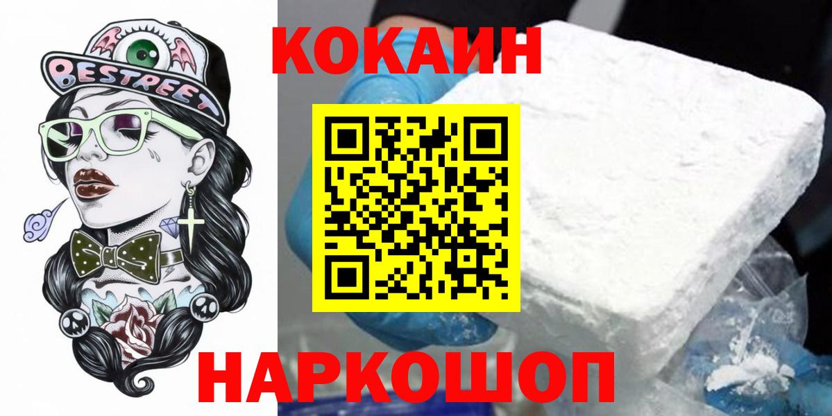 Сургут  КОКАИН FishScale  COCAIN  Вход с VPN  КОКАИН Эквадор 
