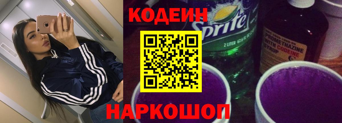 Кодеиновый сироп Lean напиток Lean (лин) Сургут