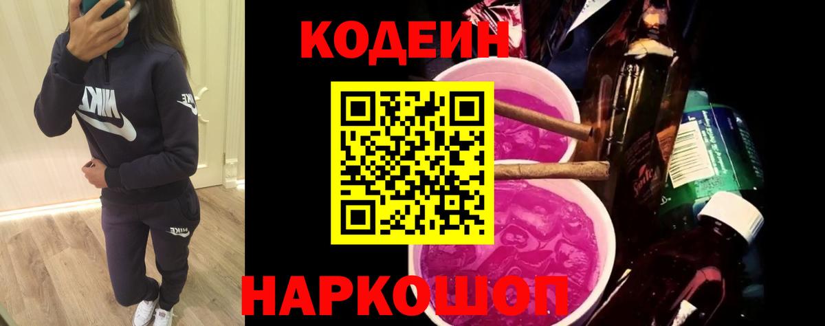 Кодеиновый сироп Lean напиток Lean (лин)  Вход с VPN  Кодеиновый сироп Lean напиток Lean (лин)  Сургут 